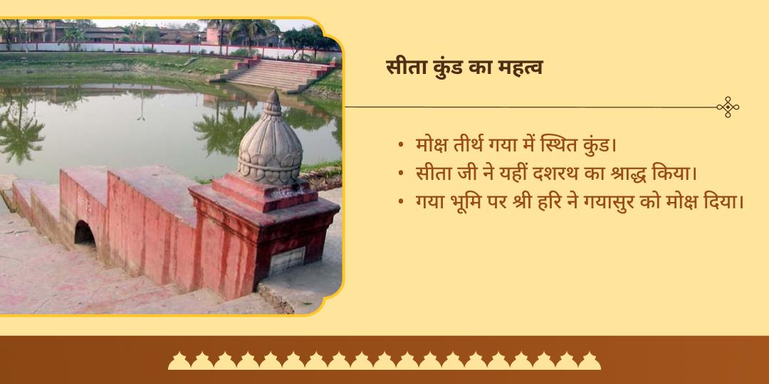 पितृ पक्ष मातृ नवमी गया दशरथ श्राद्ध स्थल सीता कुंड पंडा सेवा