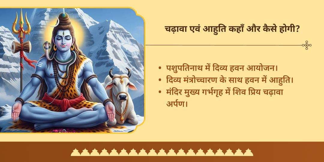 पितृ पक्ष नवमी महा मृत्युंजय हवन एवं पशुपतिनाथ चढ़ावा