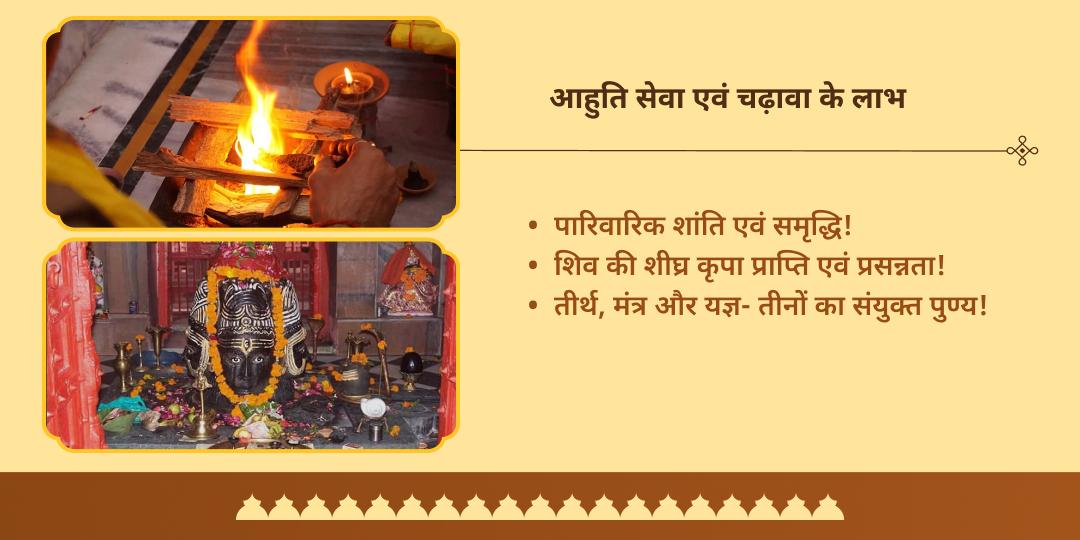 पितृ पक्ष नवमी महा मृत्युंजय हवन एवं पशुपतिनाथ चढ़ावा
