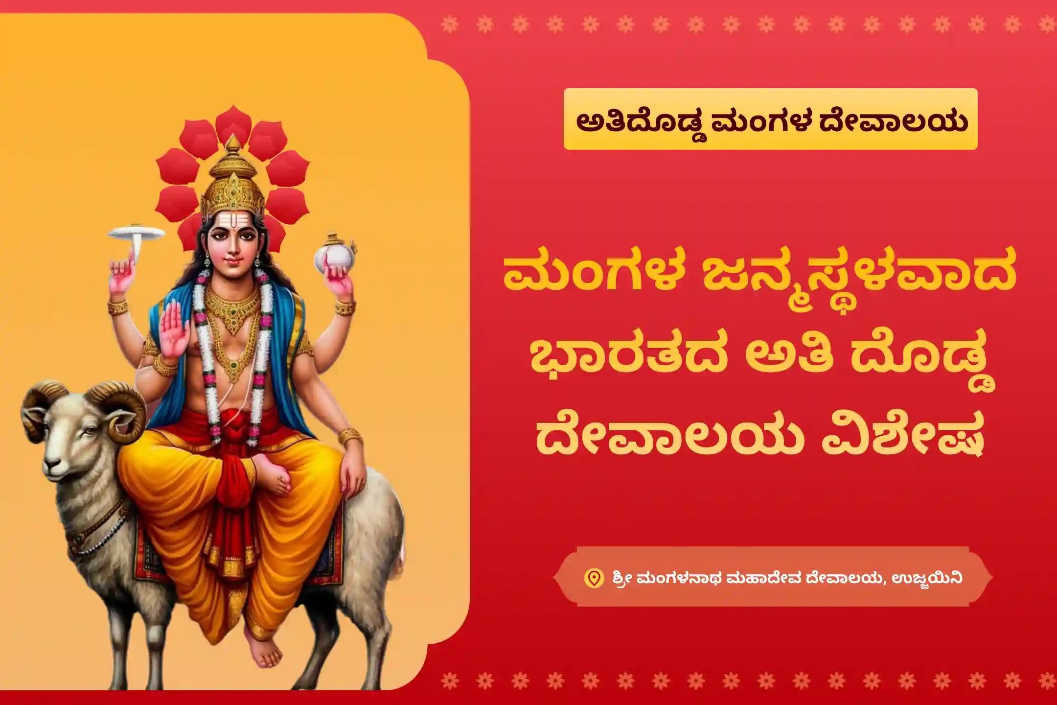 ಮದುವೆ ವಿಳಂಬಗಳನ್ನು ನಿವಾರಿಸಲು ಮತ್ತು ಸಂಬಂಧ ಸುಖವನ್ನು ಪಡೆಯಲು ಮಂಗಳ ಜನ್ಮಸ್ಥಳವಾದ ದೇವಸ್ಥಾನದ ವಿಶೇಷ ಕುಜ ದೋಷ ಶಾಂತಿ ಪೂಜೆ ಮತ್ತು ಅರಳಿ ಮರದ ಪೂಜೆಯಲ್ಲಿ ಭಾಗವಹಿಸಿ