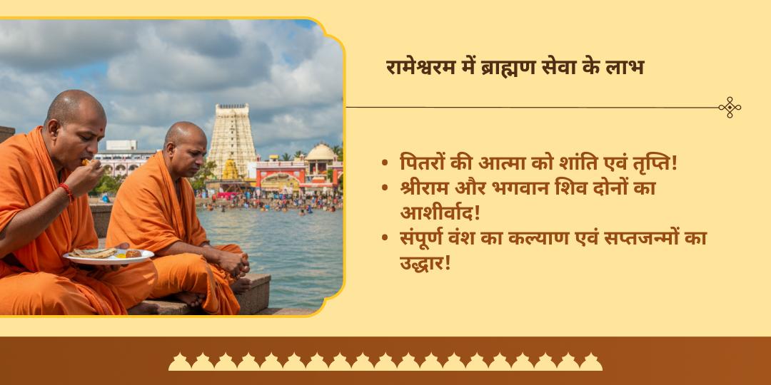 पितृ पक्ष दशमी महातीर्थ रामेश्वर धाम पितृ तृप्ति ब्राह्मण सेवा
