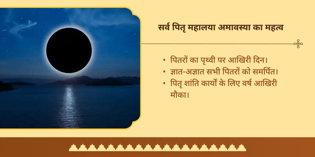 सर्व पितृ महालया अमावस्या हरिद्वार तिल होमम, पंडा एवं तर्पण सेवा