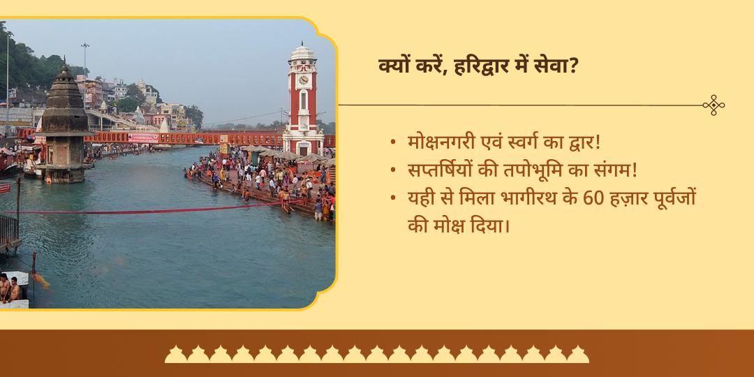 सर्व पितृ महालया अमावस्या हरिद्वार तिल होमम, पंडा एवं तर्पण सेवा