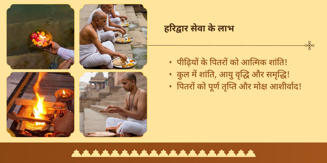 सर्व पितृ महालया अमावस्या हरिद्वार तिल होमम, पंडा एवं तर्पण सेवा