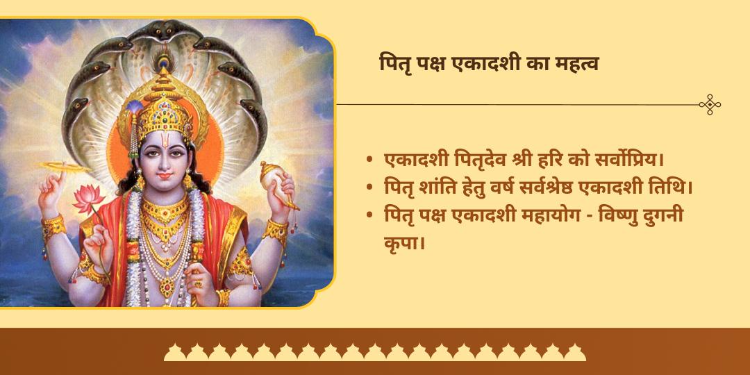 पितृ पक्ष विष्णु महा आराधना एकादशी गया विष्णु पद सहस्रनाम पाठ चढ़ावा