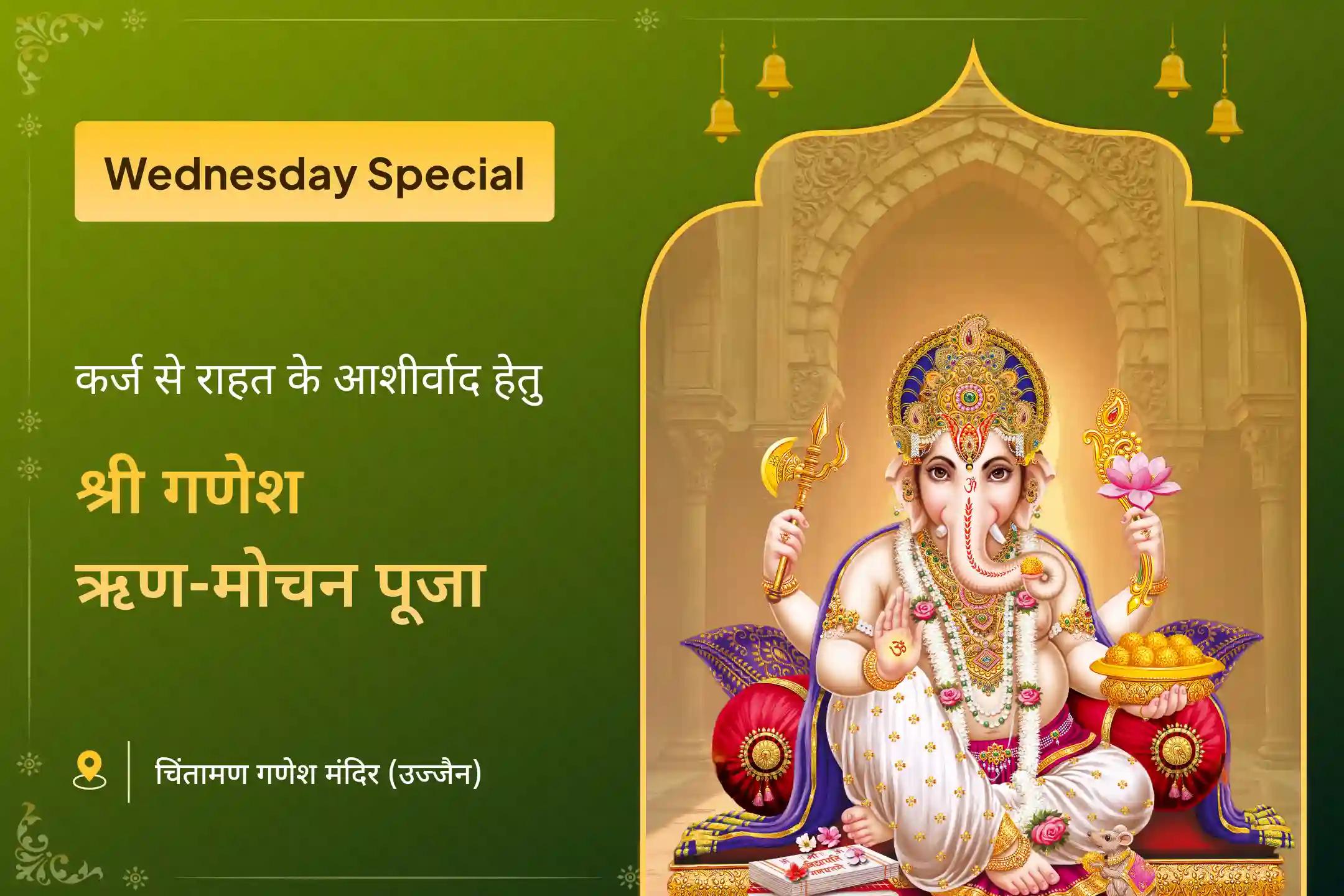 जीवन की सभी बाधाओं और संघर्षों से राहत के लिए बुधवार गणेश बाधा निवारण विशेष गणेश विघ्नहर्ता पूजा और हवन