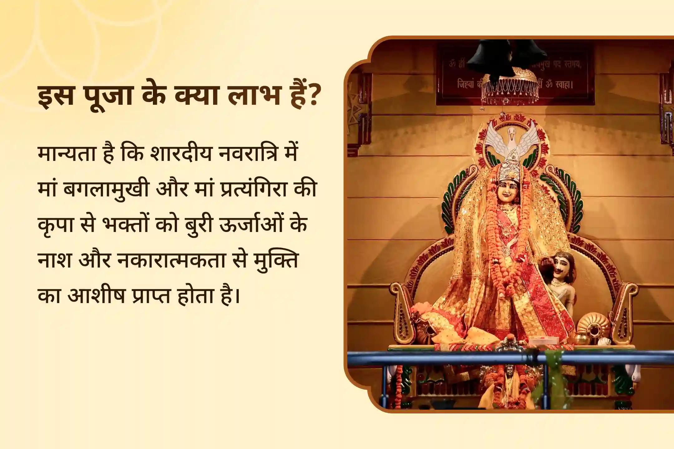 बुरी ऊर्जाओं और नकारात्मक प्रभावों को दूर करने के लिए देवी की सुरक्षा नवरात्रि महाविद्या 25 ब्राह्मण महानुष्ठान बगलामुखी-प्रत्यांगिरा कवच पाठ, 1,25,000 बगलामुखी मूल मंत्र जाप और हवन