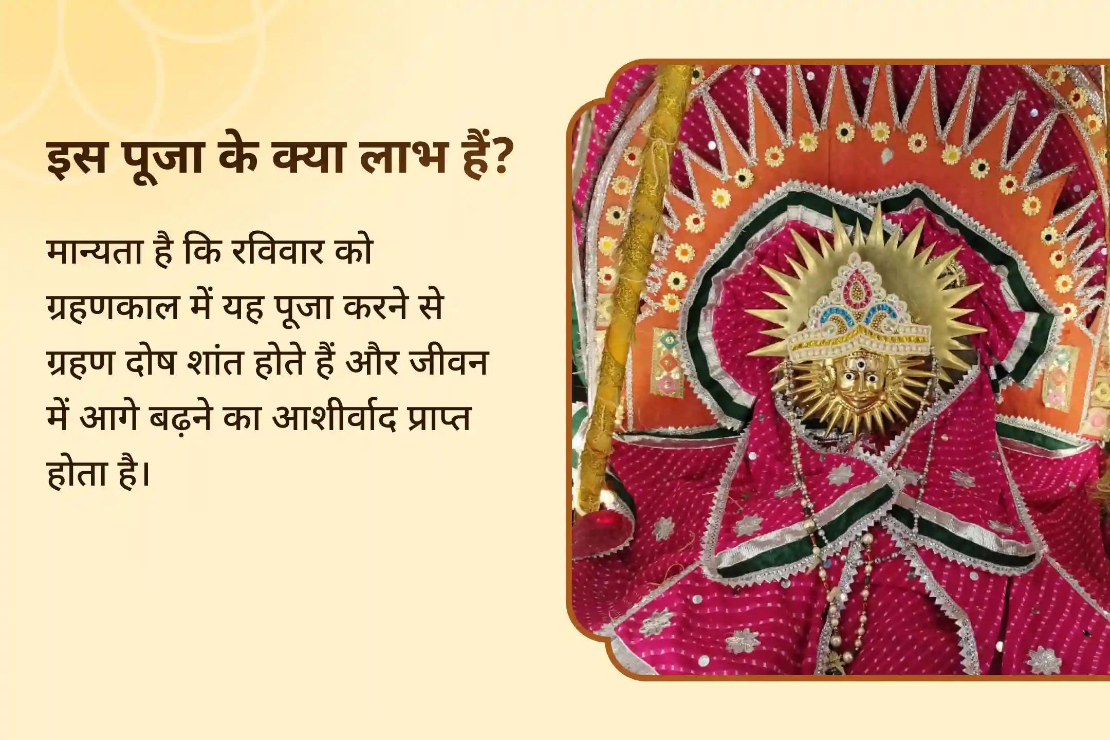 सौर ऊर्जा बहाली और ग्रहण सुरक्षा के लिए सूर्य ग्रहण महालया अमावस्या विशेष सूर्य ग्रहण राहु-केतु शांति महापूजा और 51 आदित्य हृदय स्तोत्र पाठ 