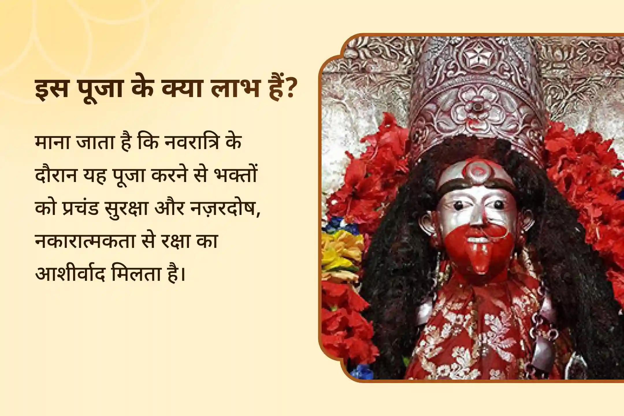 नज़र दोष और नकारात्मक ऊर्जा को दूर करने के लिए नवरात्रि देवी सुरक्षा प्राप्ति विशेष नज़र दोष शांति रक्षा कवच तंत्रोक्त यज्ञ और मां तारा तारिणी पूजा