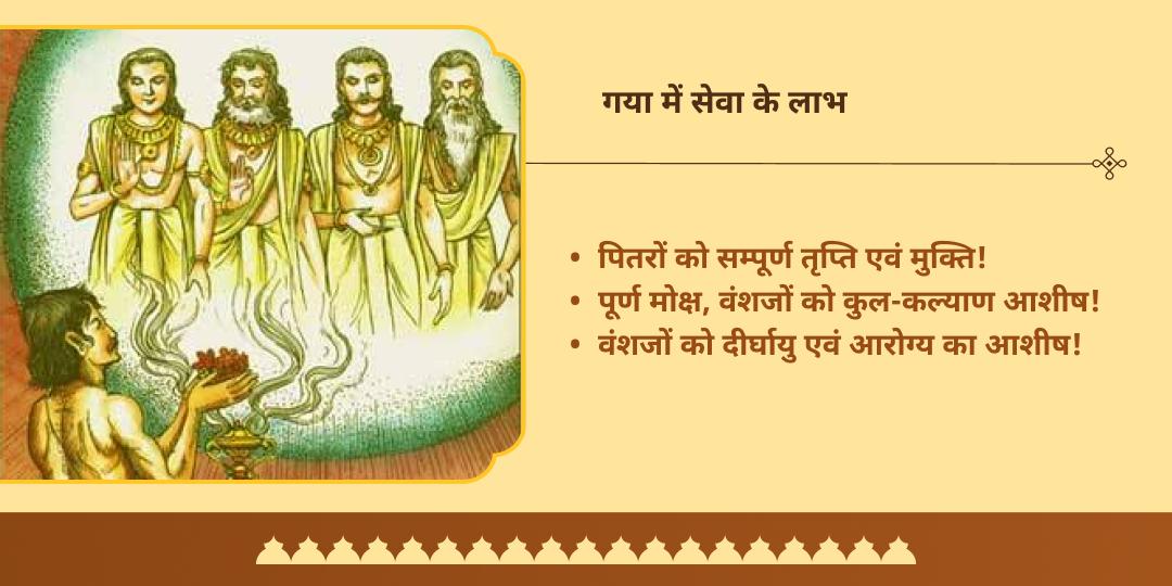 सर्व पितृ महालया अमावस्या गया फल्गु नदी श्राद्ध तर्पण एवं पंडा सेवा