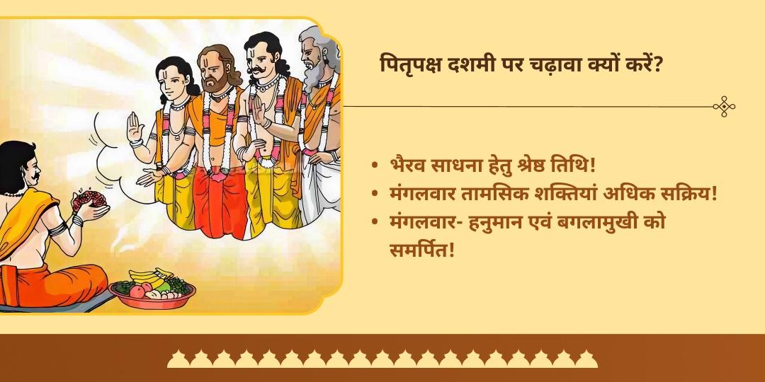 पितृ पक्ष दशमी पितृ बाधा नाशक बगलामुखी, भैरव एवं हनुमान चढ़ावा