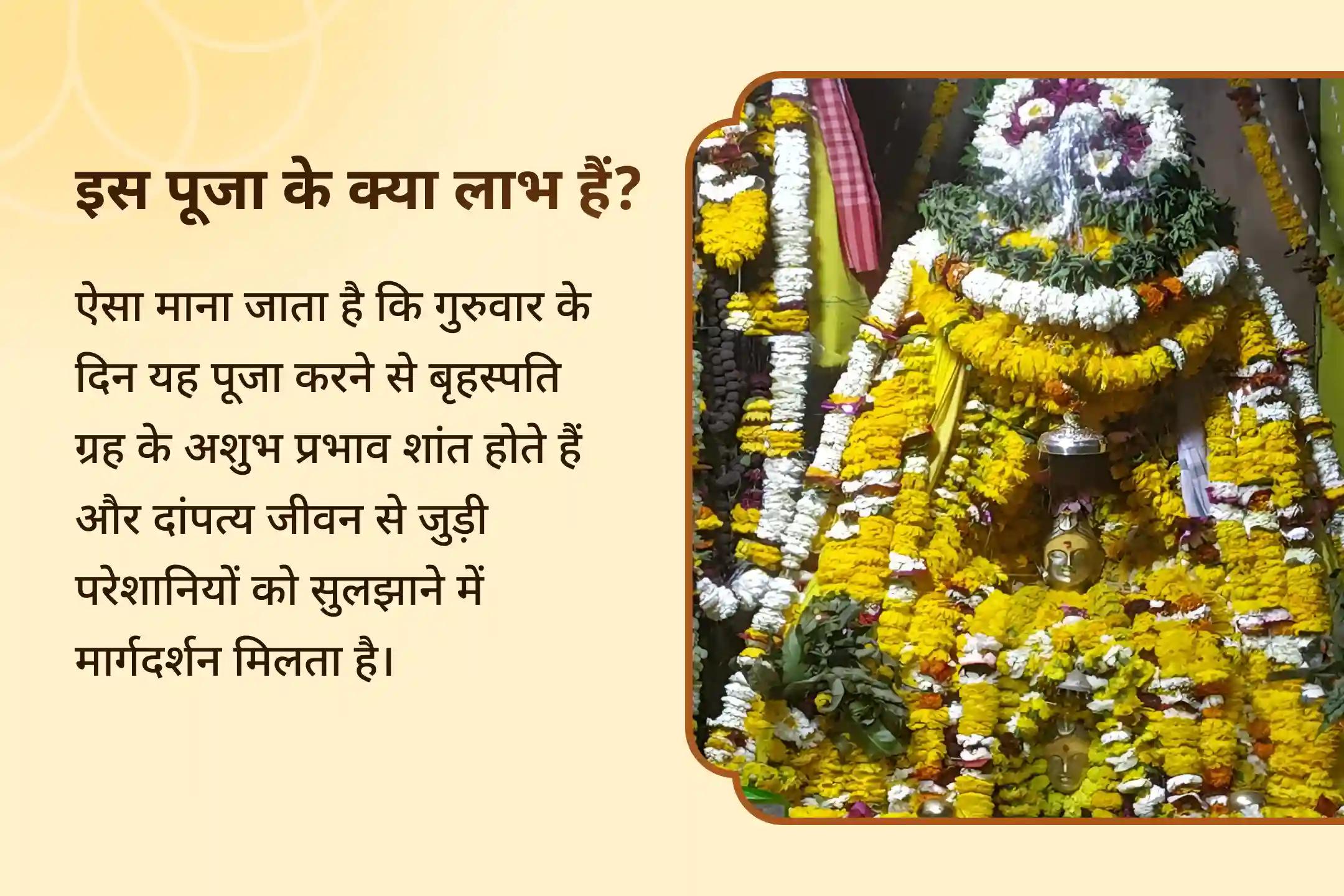 विवाह में देरी से बचने और मनचाहा, आदर्श जीवनसाथी पाने के लिए बृहस्पति एवं विष्णु सहस्रनाम विशेष बृहस्पति गुरु ग्रह यज्ञ, विष्णु सहस्रनाम और केले के पेड़ की पूजा