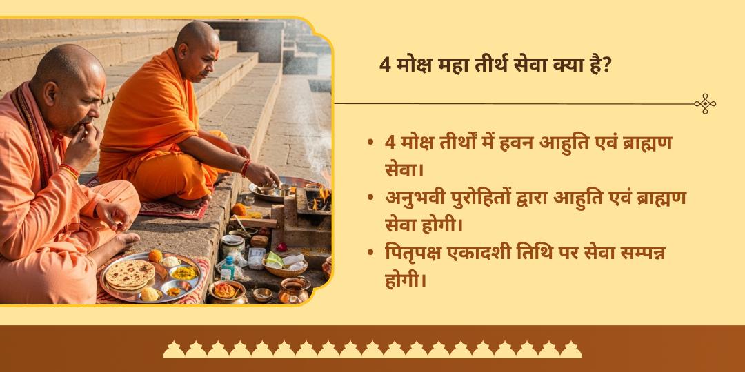 पितृ पक्ष एकादशी 4 महा मोक्ष तीर्थ हवन आहुति एवं ब्राह्मण सेवा