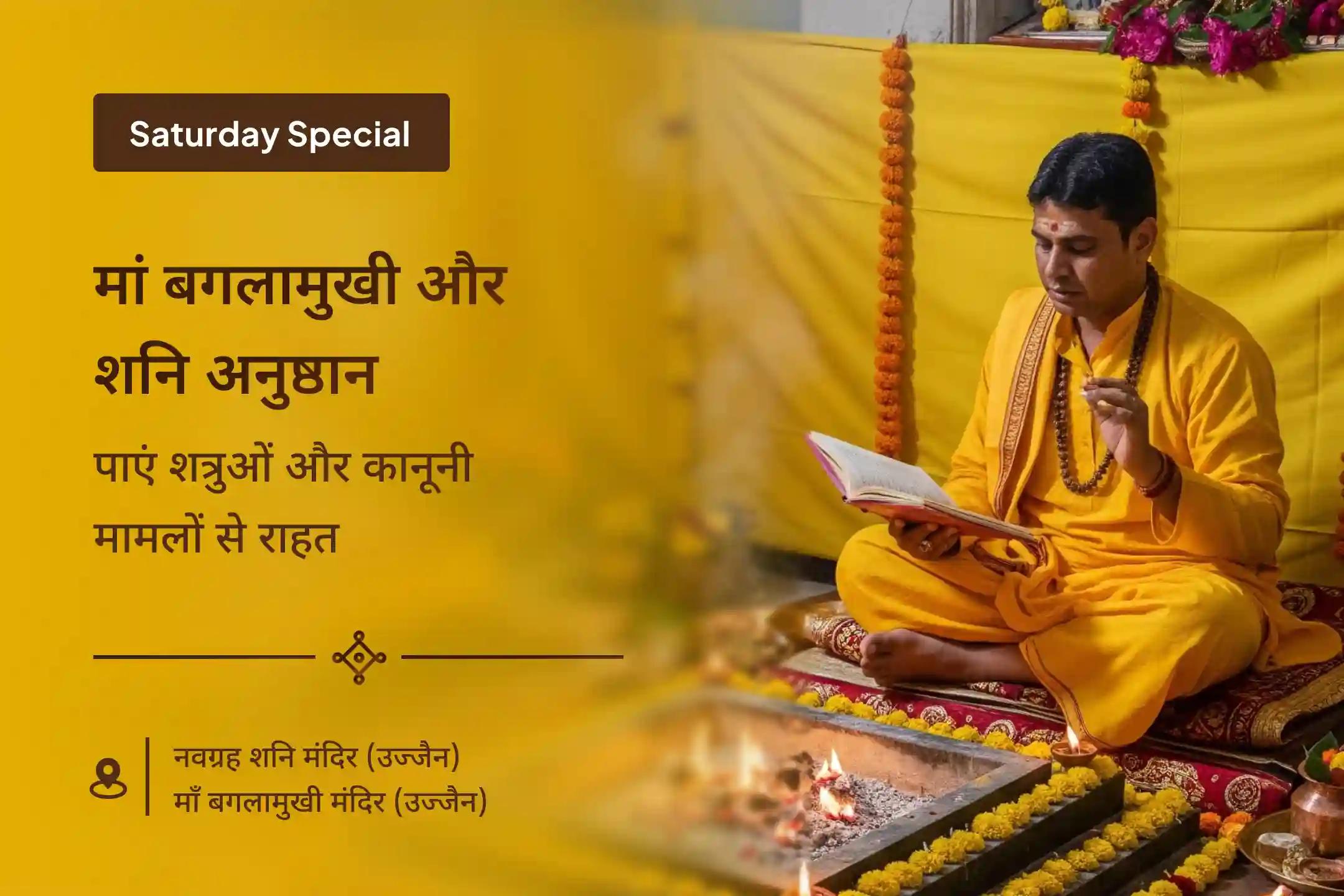 शत्रुओं पर विजय और कोर्ट-कचहरी मामलों में राहत के लिए मां बगलामुखी-शनि विजय हवन: तंत्र युक्त शक्ति स्तंभन मां बगलामुखी तंत्र युक्त हवन और शनि तिल-तेल अभिषेक