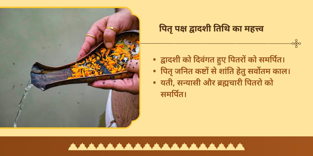 पितृ पक्ष द्वादशी नासिक त्र्यंबकेश्वर ज्योतिर्लिंग चढ़ावा एवं ब्राह्मण सेवा