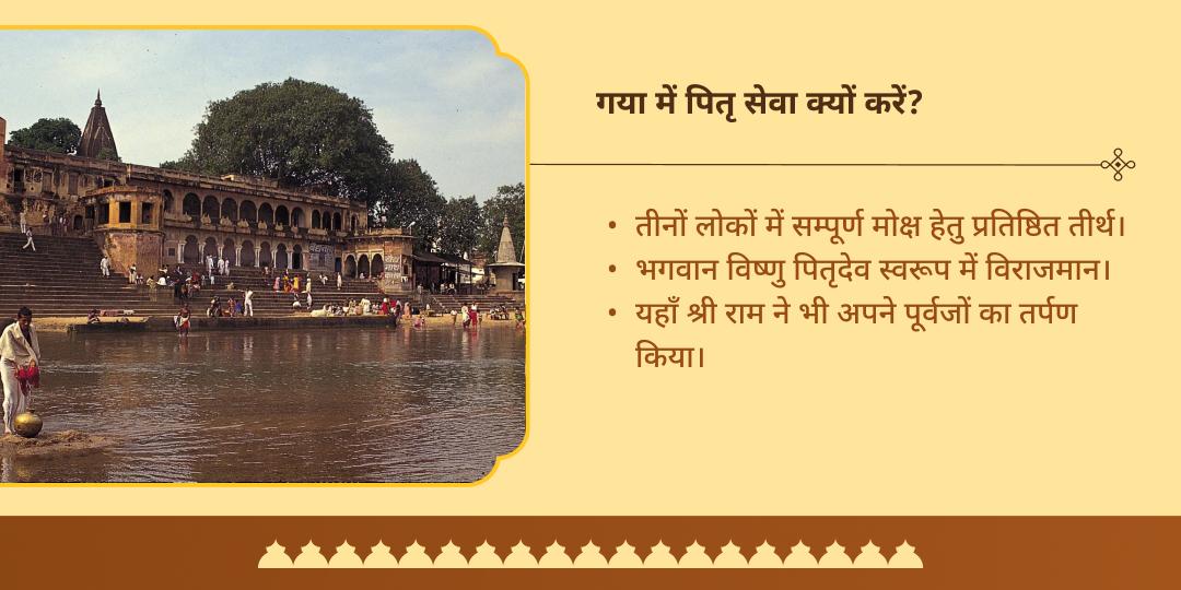 पितृ पक्ष द्वादशी गया पितृ शांति गायत्री हवन, तर्पण एवं पंडा सेवा