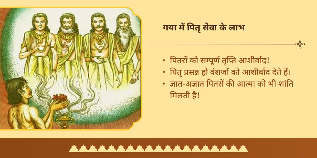 पितृ पक्ष द्वादशी गया पितृ शांति गायत्री हवन, तर्पण एवं पंडा सेवा