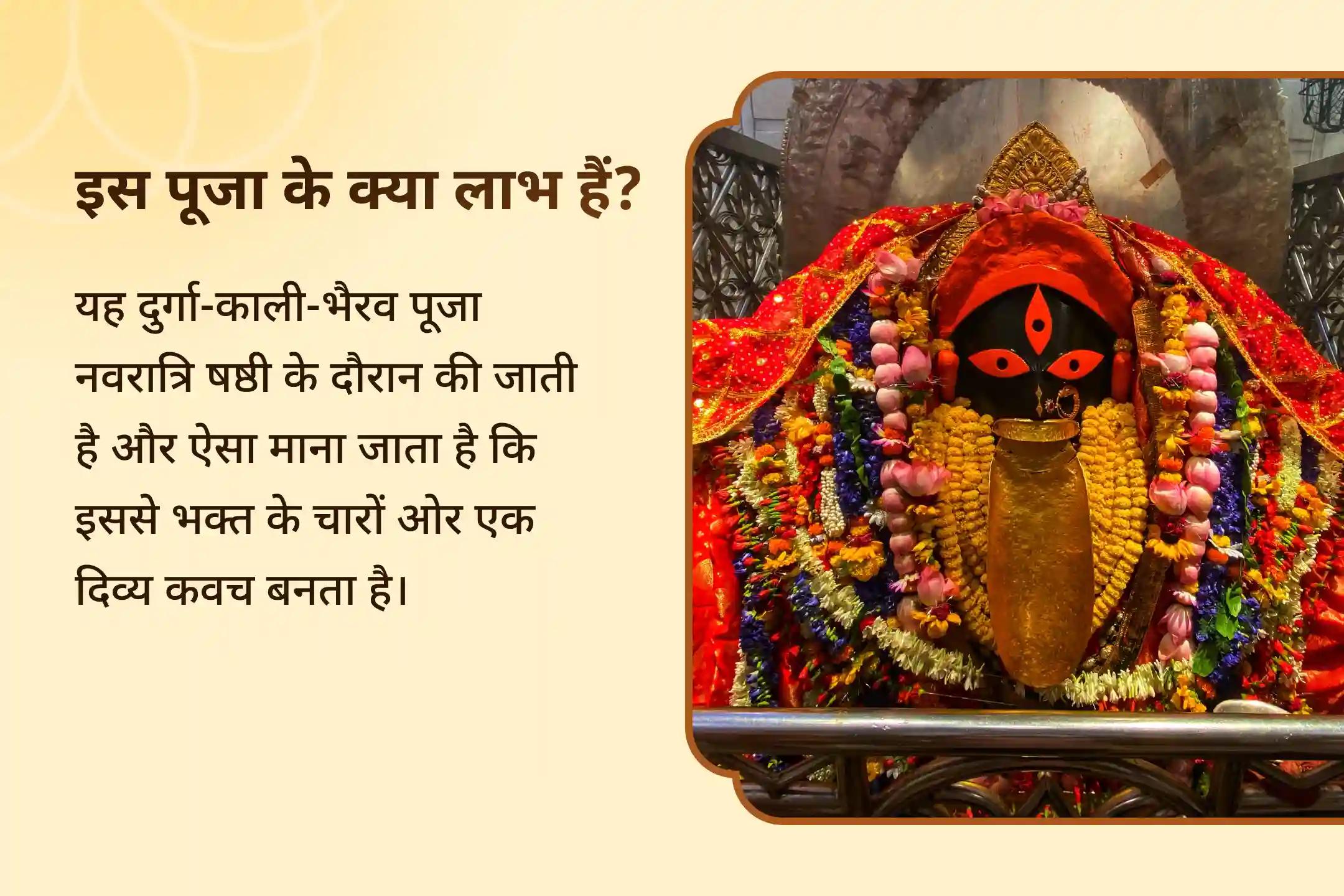 भय पर विजय पाने, शत्रुओं से सुरक्षा और संघर्ष में विजय के लिए दुर्गा-काली-भैरव विशेष माँ दुर्गा, काली और भैरव महापूजा