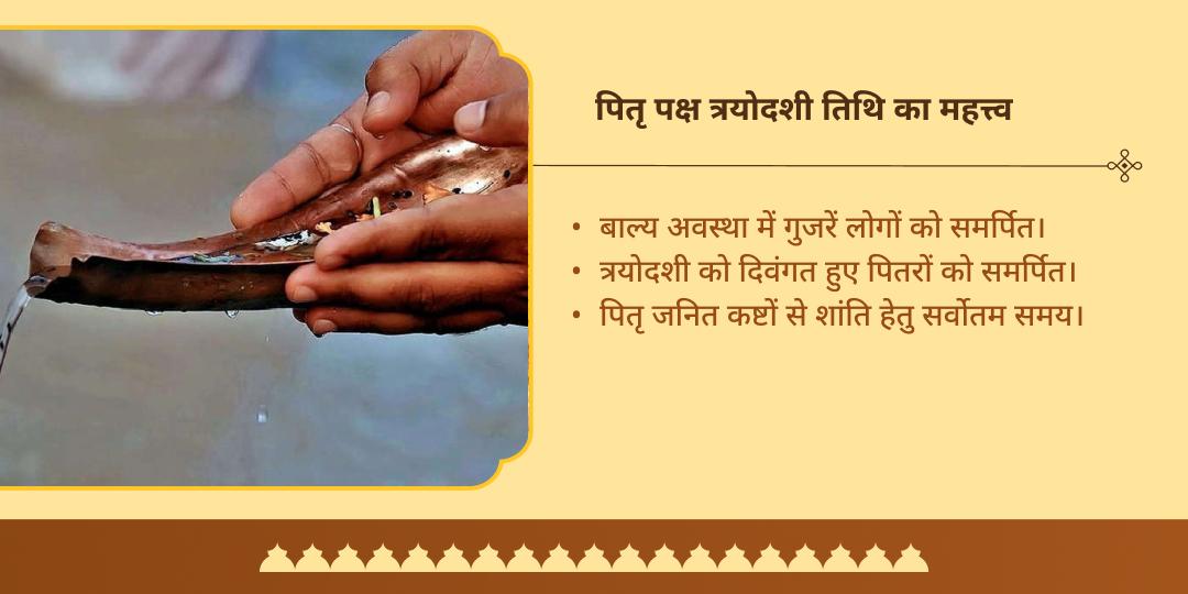 पितृ पक्ष त्रयोदशी महाकाल नगरी उज्जैन तर्पण एवं पंडा सेवा