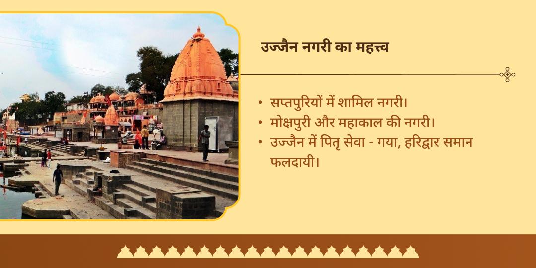 पितृ पक्ष त्रयोदशी महाकाल नगरी उज्जैन तर्पण एवं पंडा सेवा