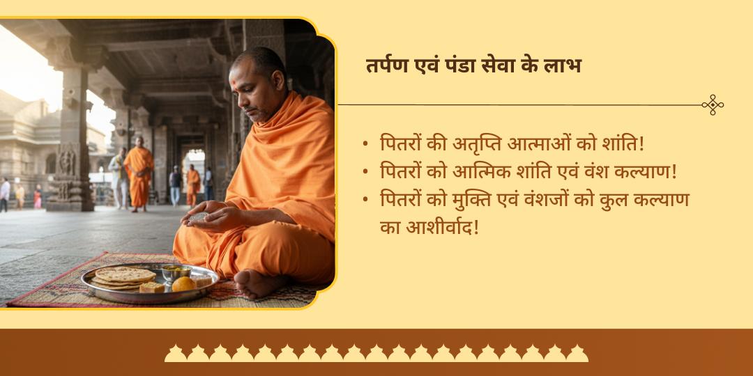 पितृ पक्ष त्रयोदशी महाकाल नगरी उज्जैन तर्पण एवं पंडा सेवा