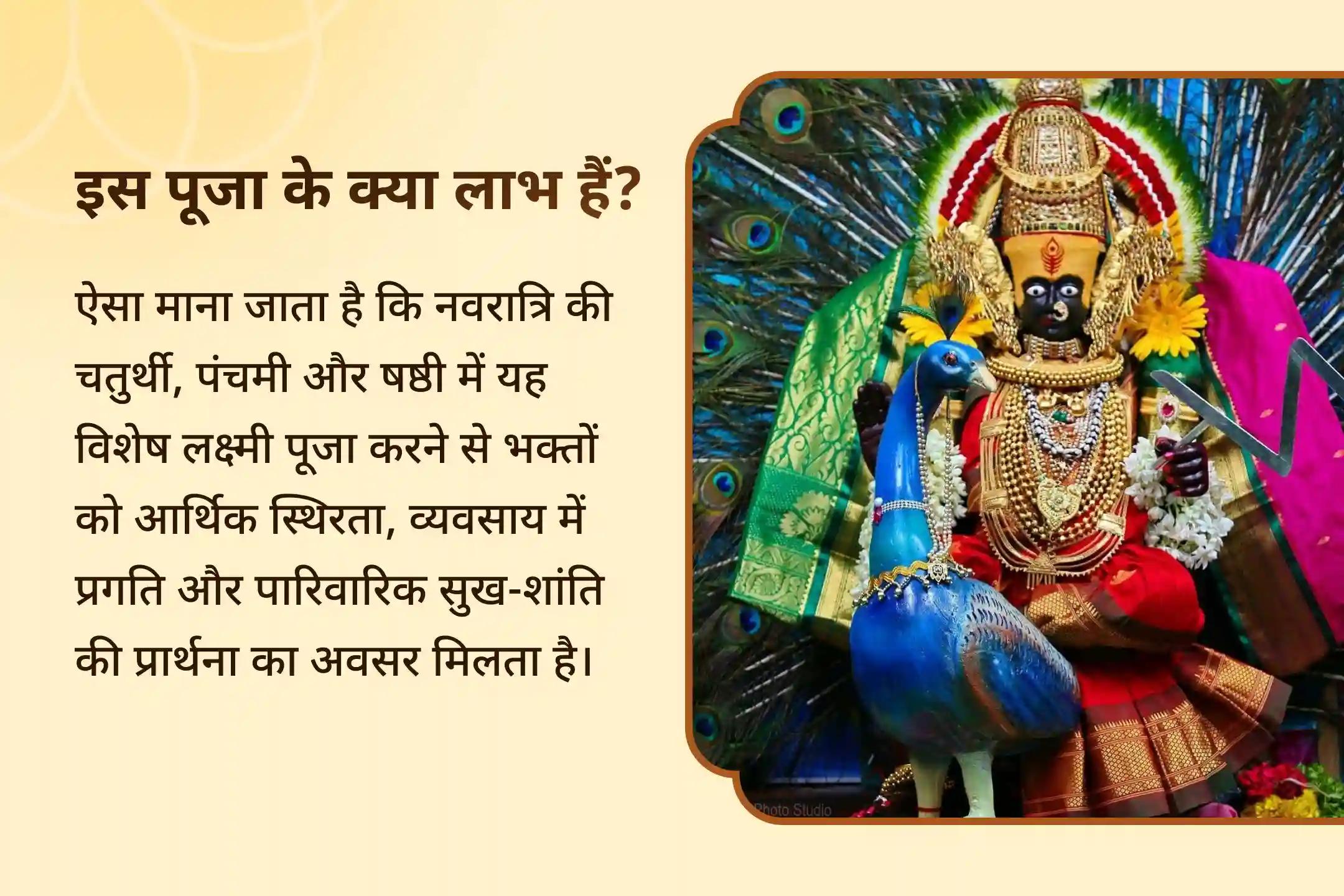 धन की प्रचुरता और स्थायी वित्तीय समृद्धि के लिए नवरात्रि तीन दिवसीय लक्ष्मी विशेष 51,000 लक्ष्मी मूल मंत्र जाप, वैभव लक्ष्मी पूजा और स्वर्ण अभिषेक त्रिदिन पूजा