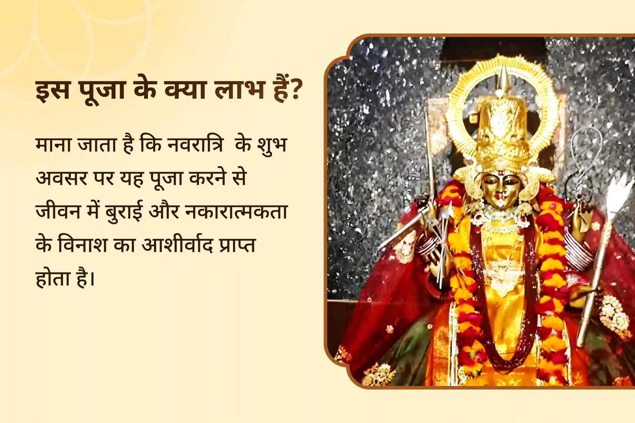 जीवन में बुराई और नकारात्मकता के विनाश के लिए शारदीय नवरात्रि षष्ठी शक्तिपीठ विशेष मां कात्यायनी महिषासुर मर्दिनी स्तोत्र पाठ एवं नव चंडी हवन