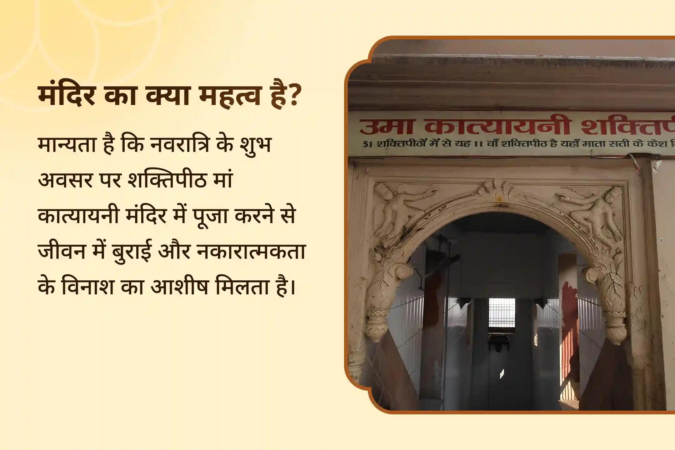 जीवन में बुराई और नकारात्मकता के विनाश के लिए शारदीय नवरात्रि षष्ठी शक्तिपीठ विशेष मां कात्यायनी महिषासुर मर्दिनी स्तोत्र पाठ एवं नव चंडी हवन