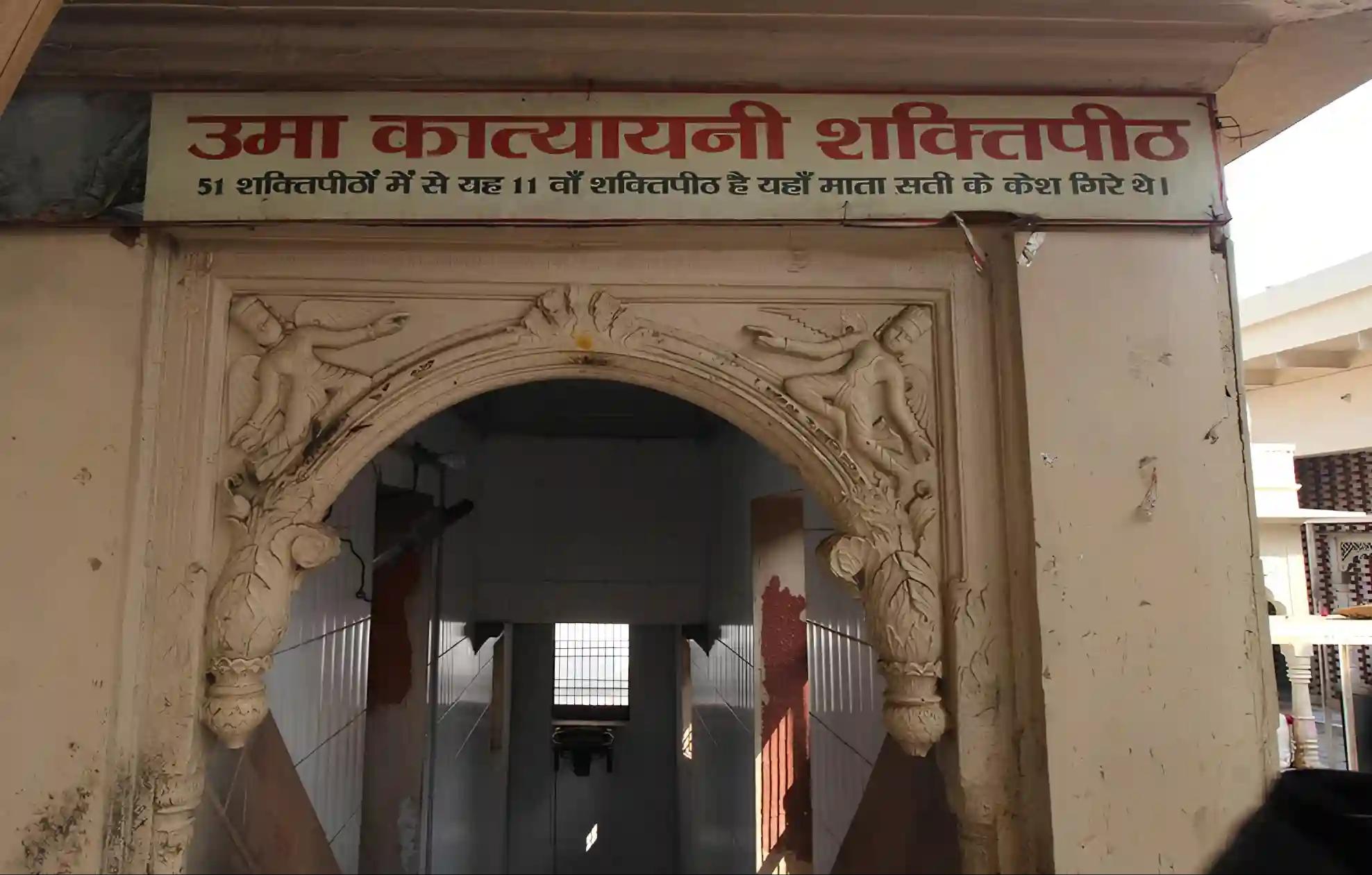 Uma Katyayani Shaktipeeth, Mathura, Uttar Pradesh