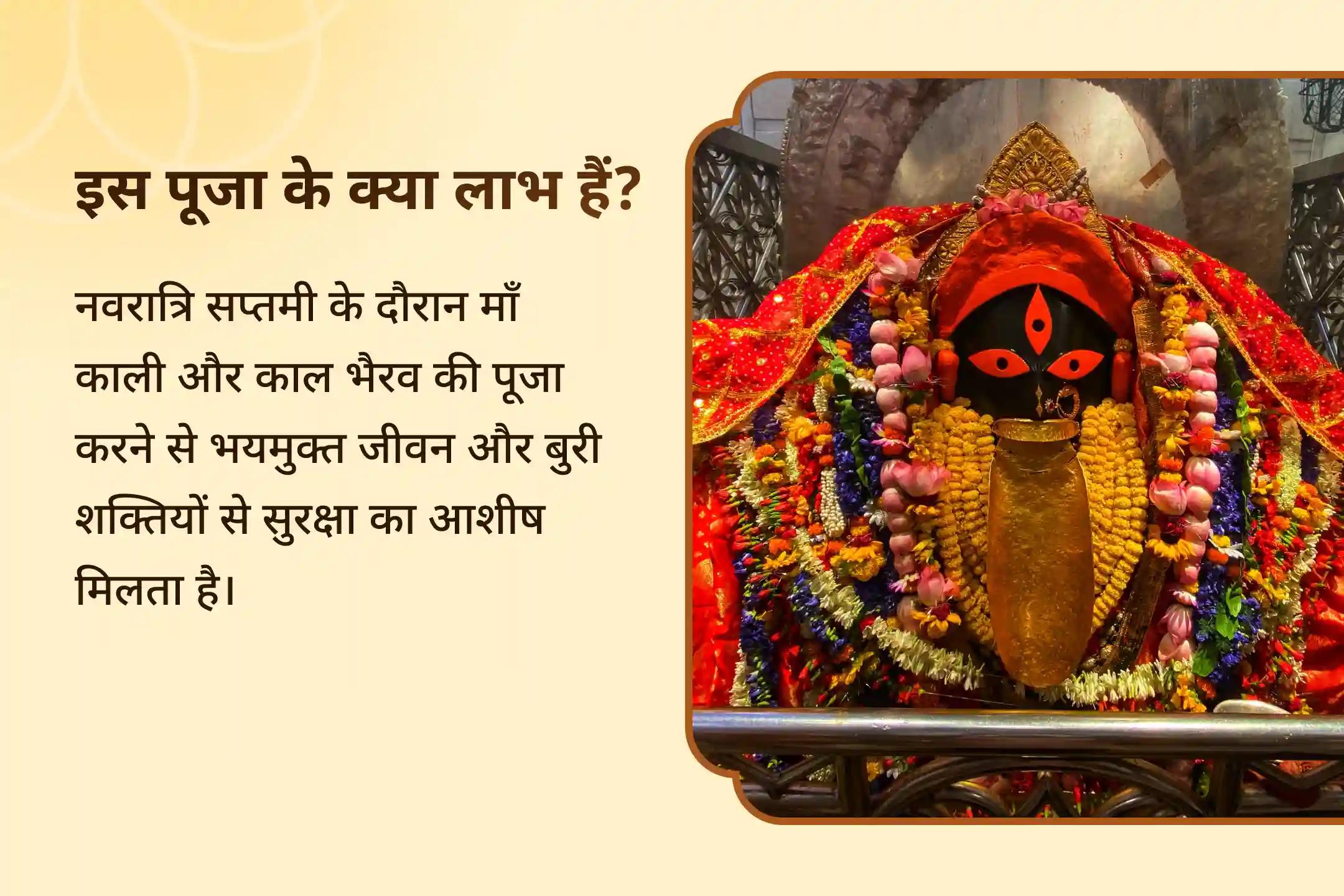 निडरता और नकारात्मक ऊर्जाओं से सुरक्षा के लिए नवरात्रि सप्तमी कालरात्रि शक्तिपीठ विशेष कालरात्रि तंत्रोक्त हवन और काल भैरव अष्टकम पाठ