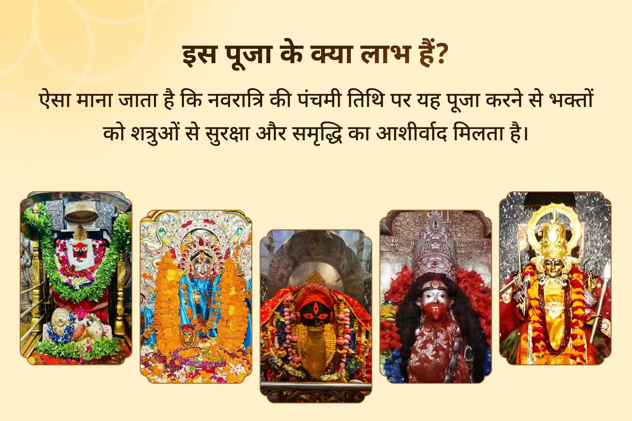 बुरी शक्तियों और शत्रुओं से सुरक्षा के लिए 5 शक्तिपीठों से आशीर्वाद पाएं 5 शक्तिपीठ पंचमी विशेष नवरात्रि पंचमी 5 शक्तिपीठ महा शक्ति महायज्ञ, 1 लाख 25 हजार नर्वाण मंत्र जाप
