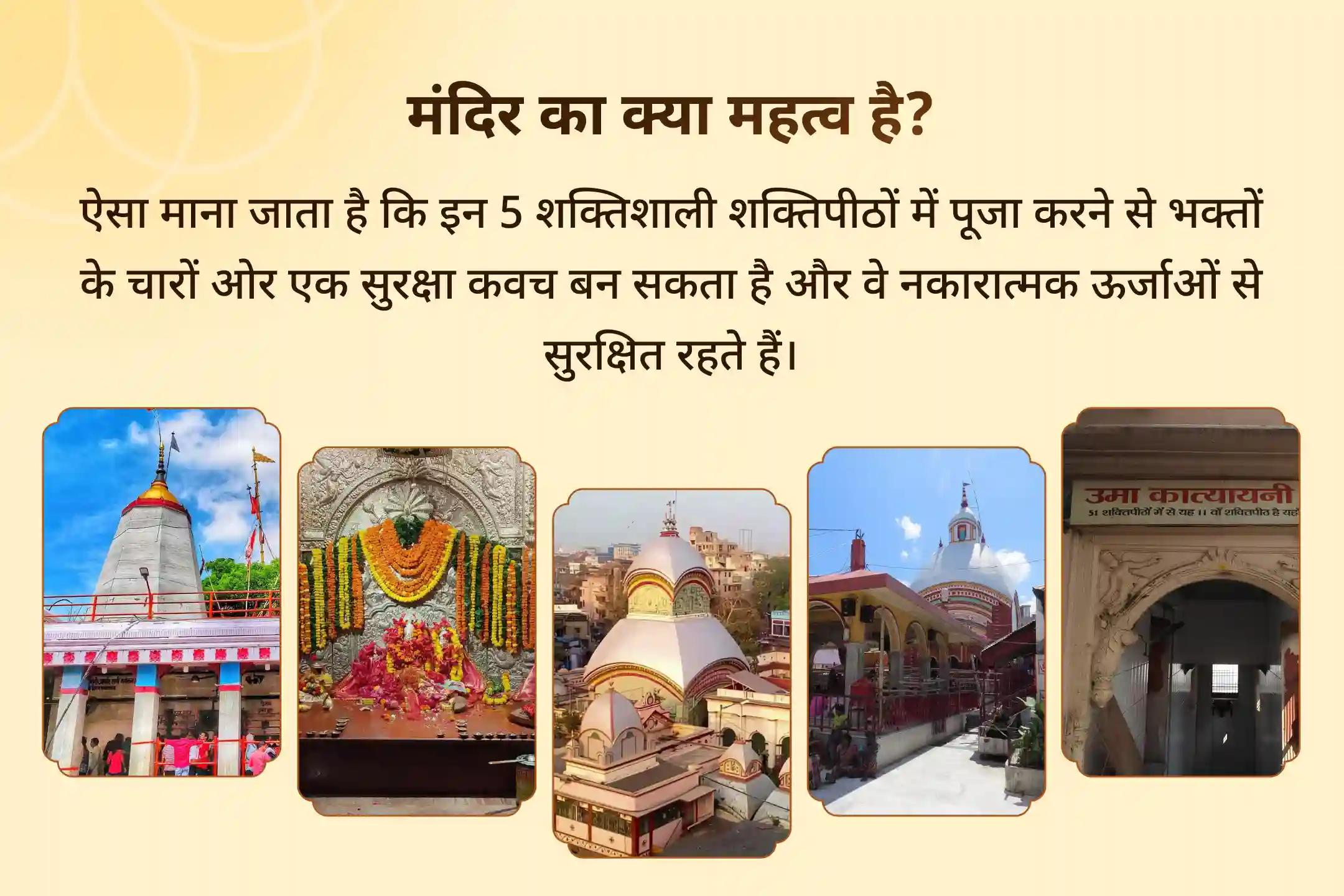 बुरी शक्तियों और शत्रुओं से सुरक्षा के लिए 5 शक्तिपीठों से आशीर्वाद पाएं 5 शक्तिपीठ पंचमी विशेष नवरात्रि पंचमी 5 शक्तिपीठ महा शक्ति महायज्ञ, 1 लाख 25 हजार नर्वाण मंत्र जाप