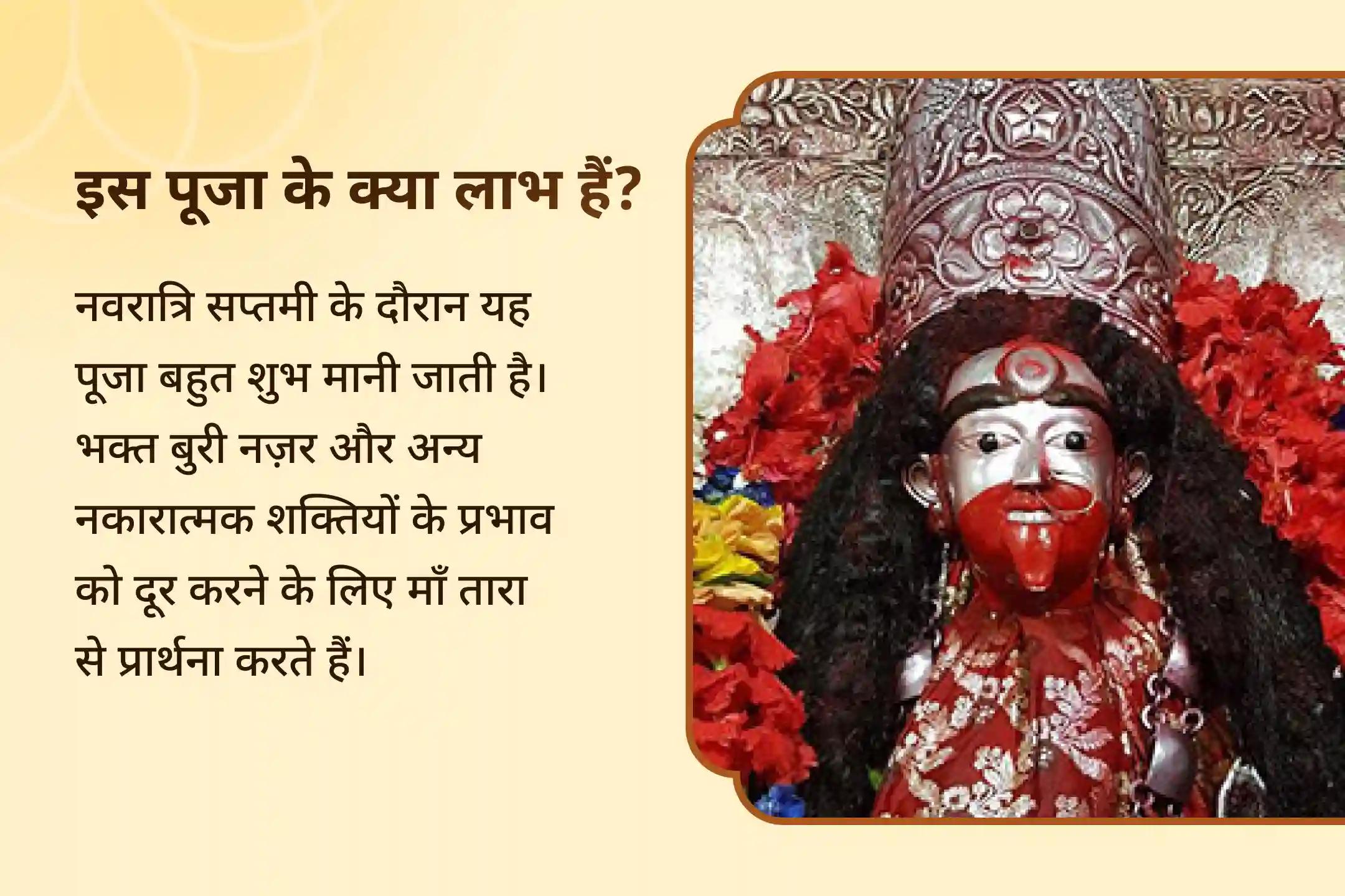 नकारात्मक ऊर्जा से सुरक्षा और भय पर विजय शारदीय नवरात्रि सप्तमी विशेष माँ तारा तारणी पूजा एवं महायज्ञ