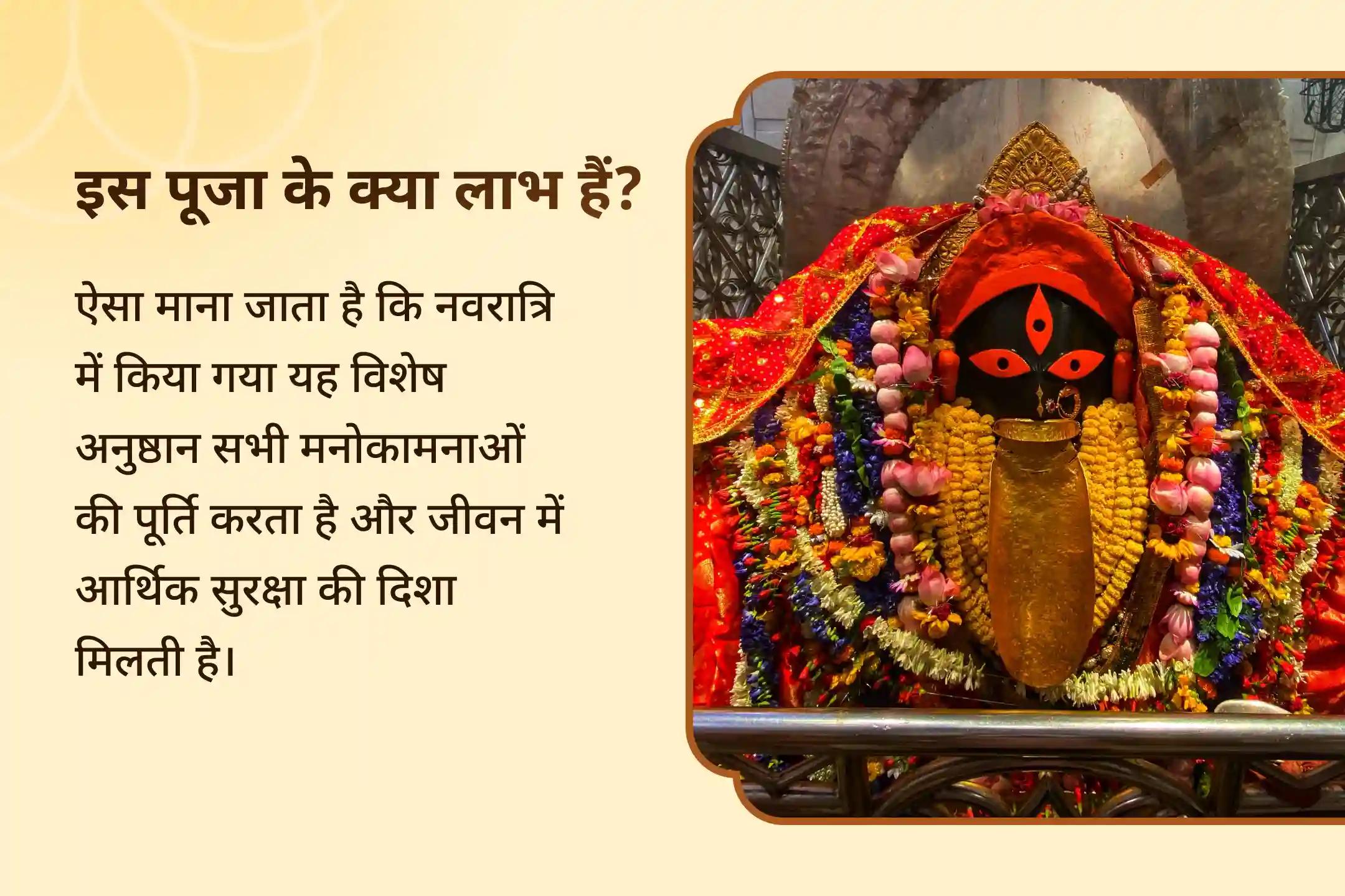 माँ काली का लंबे समय के लिए आशीर्वाद, वित्त और परिवार की सुरक्षा काली यंत्र स्थापना सप्तमी विशेष नव-काली यंत्र स्थापना और महाहवन