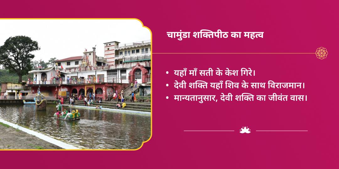 महा नवरात्रि रक्तबीज विनाशिनी चामुंडा देवी शक्तिपीठ चढ़ावा