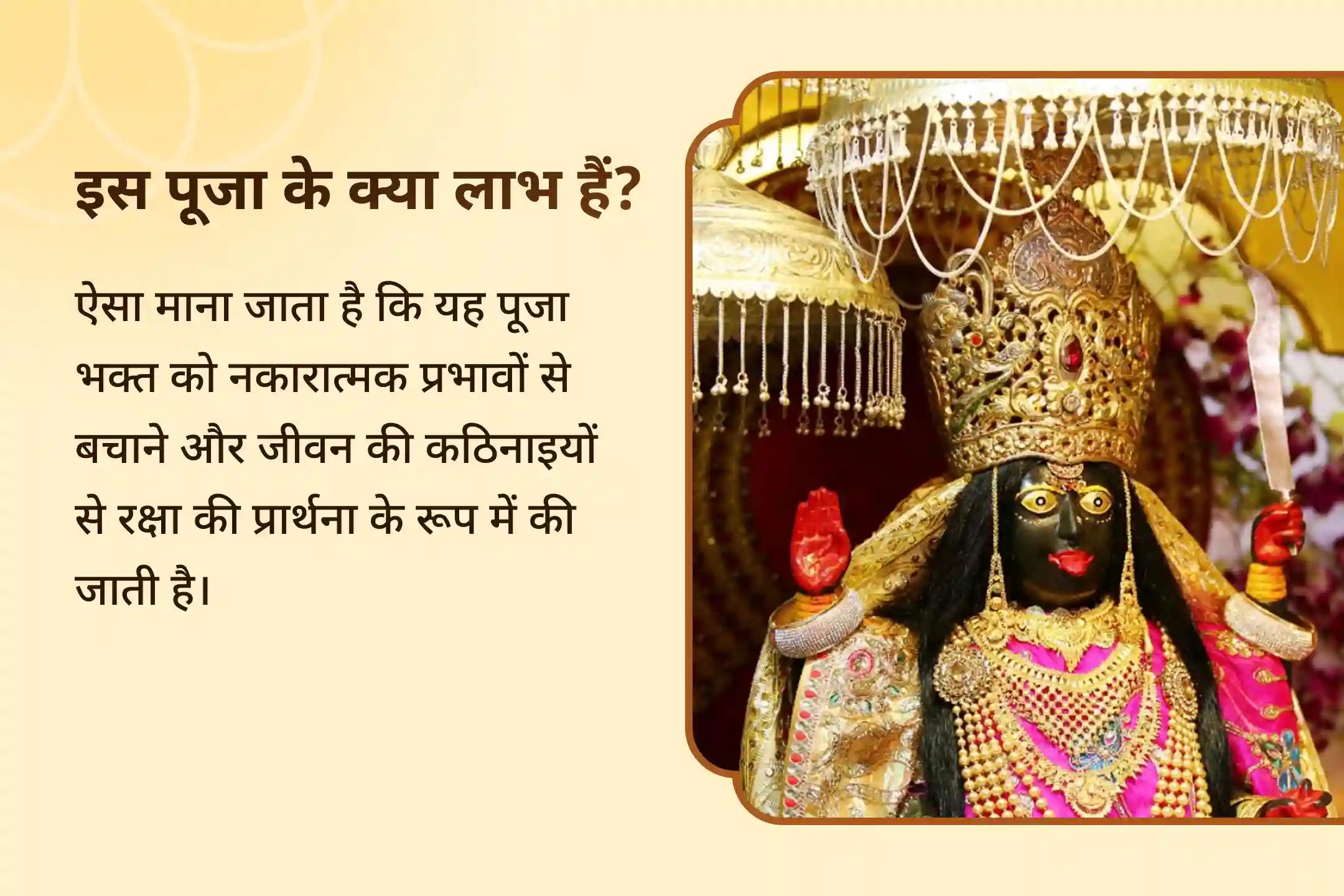 काले जादू, बुरी शक्तियों, नकारात्मक ऊर्जाओं से सुरक्षा के लिए भद्रकाली विशेष भद्रकाली स्तोत्र पाठ और काली सहस्रनाम पाठ