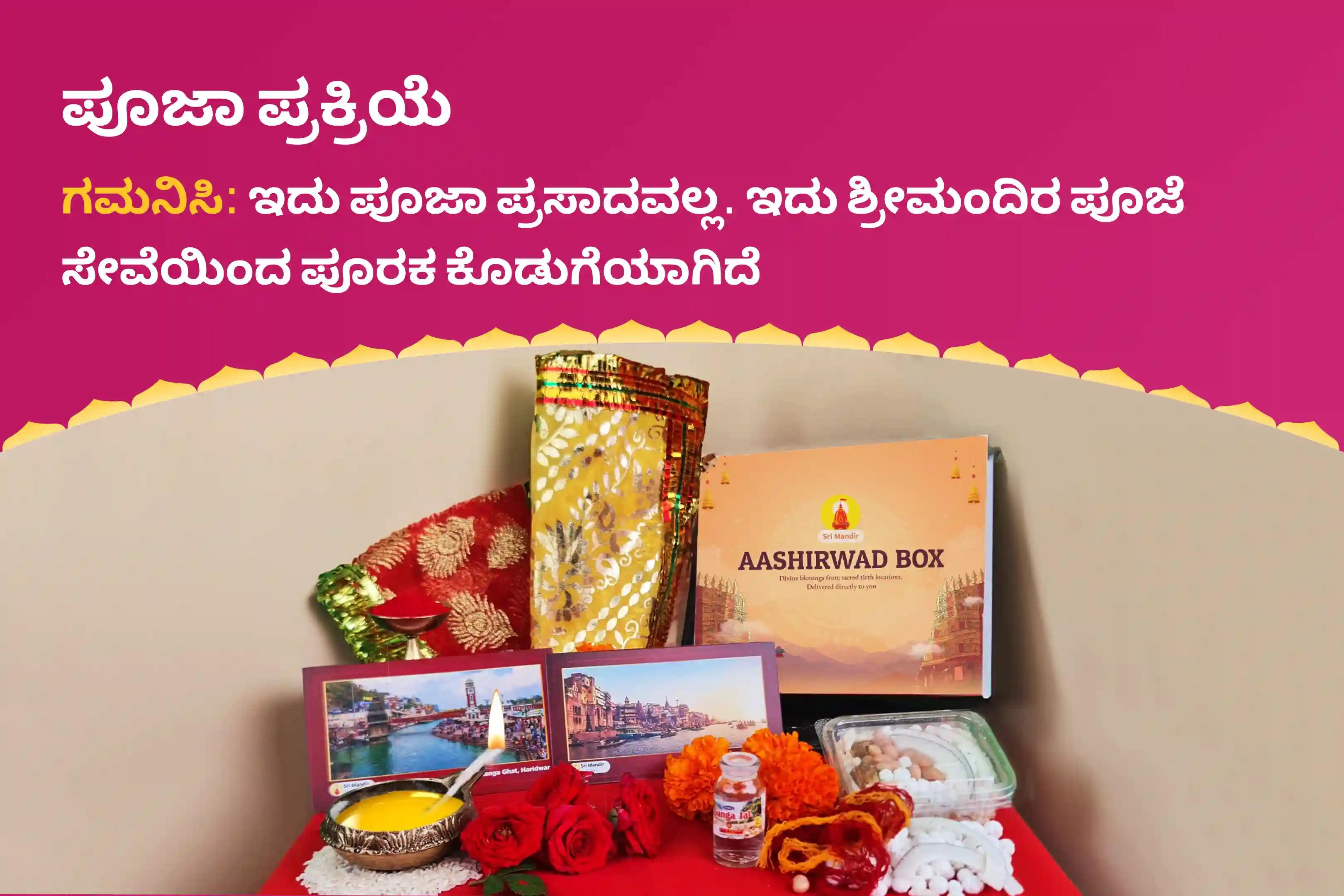 ನಿಮ್ಮ ಮಗುವಿನ ಗಮನ, ಜ್ಞಾನ ಮತ್ತು ಬೆಳವಣಿಗೆಯ ಪೋಷಣೆಗಾಗಿ ಬಾಲ ತ್ರಿಪುರ ಸುಂದರಿ ವಿಶೇಷ ದಿನದ ಬಾಲ ತ್ರಿಪುರ ಸುಂದರಿ ಮಂತ್ರ ಜಪ ಮತ್ತು ಶ್ರೀ ವಿದ್ಯಾ ಯಂತ್ರ ಉಪಾಸನಾದಲ್ಲಿ ಭಾಗವಹಿಸಿ