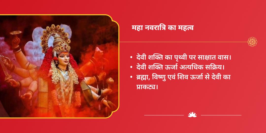 महा नवरात्रि आदिशक्ति 4 शक्ति‍पीठ दुर्गा 4 स्वरूप चढ़ावा