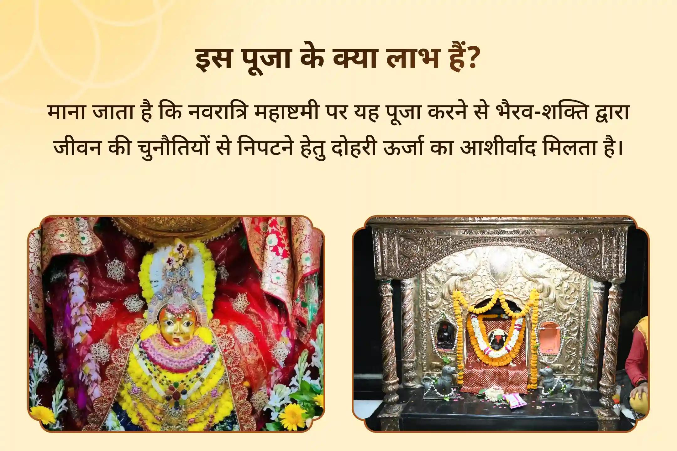 जीवन की चुनौतियों से निपटने हेतु दोहरी ऊर्जा के आशीर्वाद के लिए नवरात्रि महाअष्टमी भैरव-शक्ति विशेष 1,00,008 भैरव अष्टाक्षरी मंत्र जाप एवं नवदुर्गा कलश अभिषेक