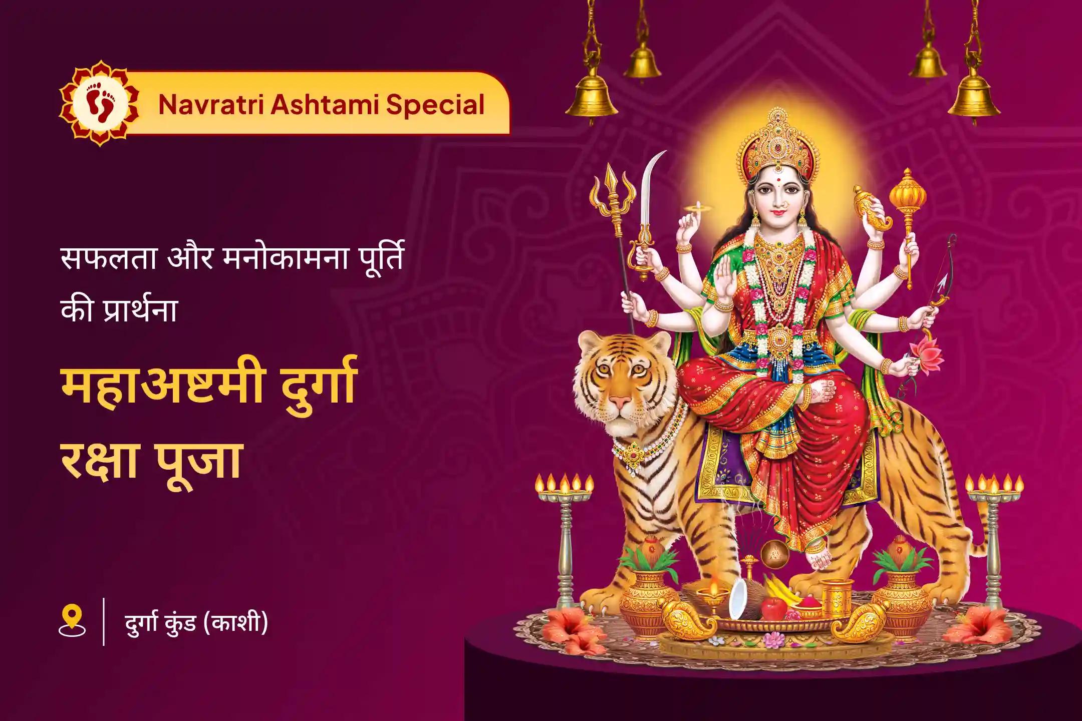 सफलता और इच्छाओं की पूर्ति के लिए आशीर्वाद नवरात्रि महा अष्टमी दुर्गा रक्षा महायज्ञ विशेष 1,25,000 नवार्ण मंत्र जाप, दुर्गा सप्तशती एवं नव चंडी महायज्ञ
