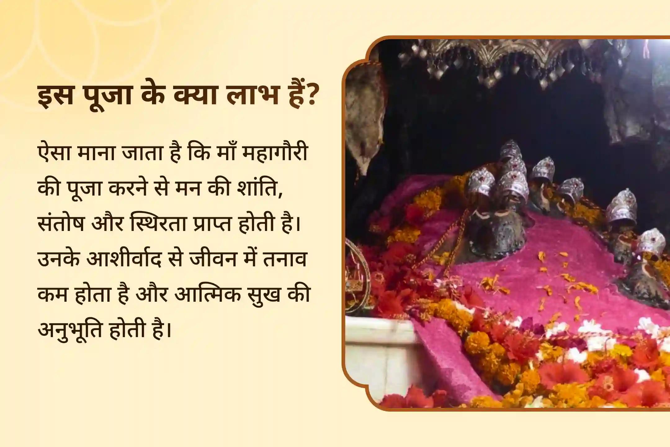 शुद्धि, शांति और पिछले पापों की सफाई के लिए नवरात्रि आठवां दिन महागौरी विशेष मां महागौरी शक्ति पूजा और 10 हजार नर्वाण मंत्र जाप