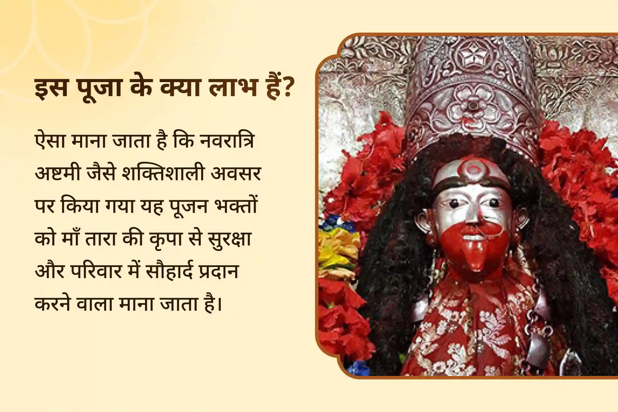 विवादों से राहत और पारिवारिक शांति के लिए माँ तारा का आशीर्वाद माँ तारा जीवित कुण्ड महाअभिषेक विशेष तारापीठ जीवित-कुण्ड अभिषेक और महापूजा