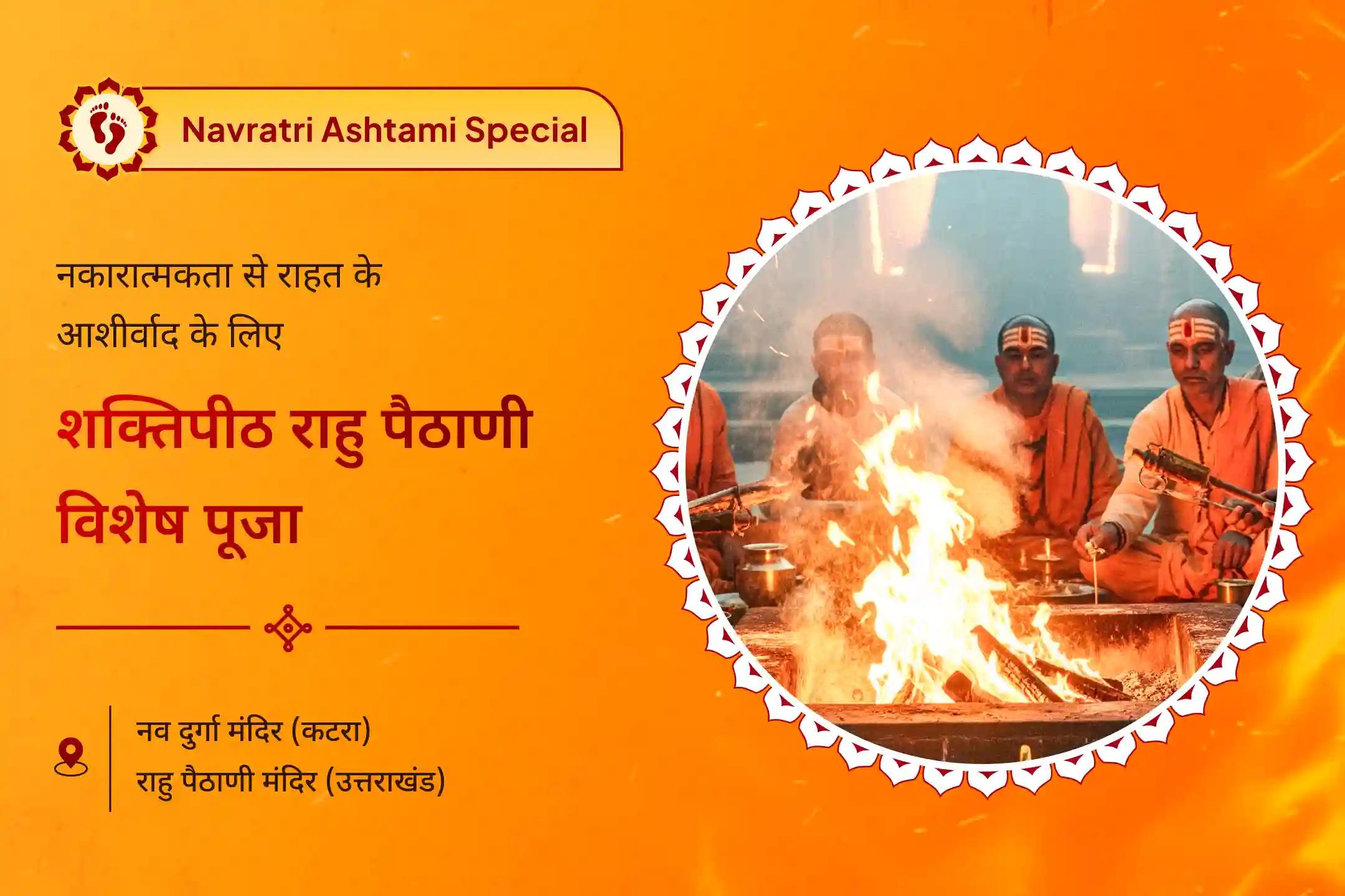 भ्रम, नकारात्मकता और अस्वस्थता पर काबू पाने के लिए 18,000 राहु मूल मंत्र जाप और दुर्गा-चंडी हवन