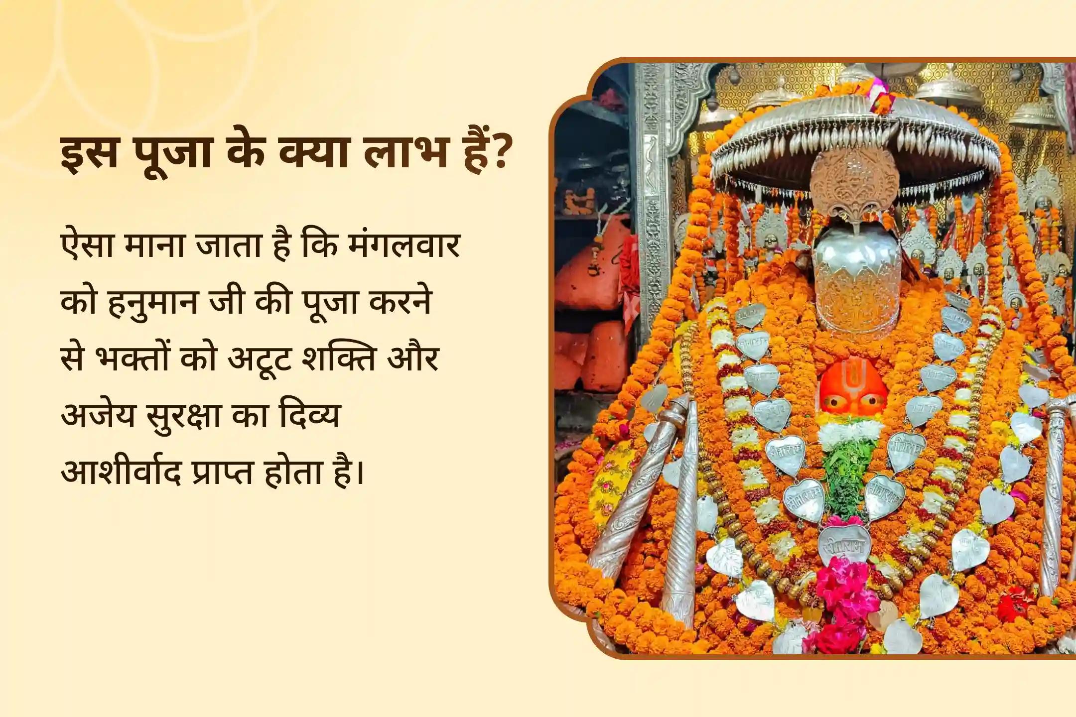 दुर्गाष्टमी और मंगलवार के विशेष संयोग में दिव्य सुरक्षा और अटल शक्ति का आशीष पाएं 11,000 हनुमान मूल मंत्र जाप, सिन्दूर अभिषेक और सुंदरकांड पाठ के माध्यम से