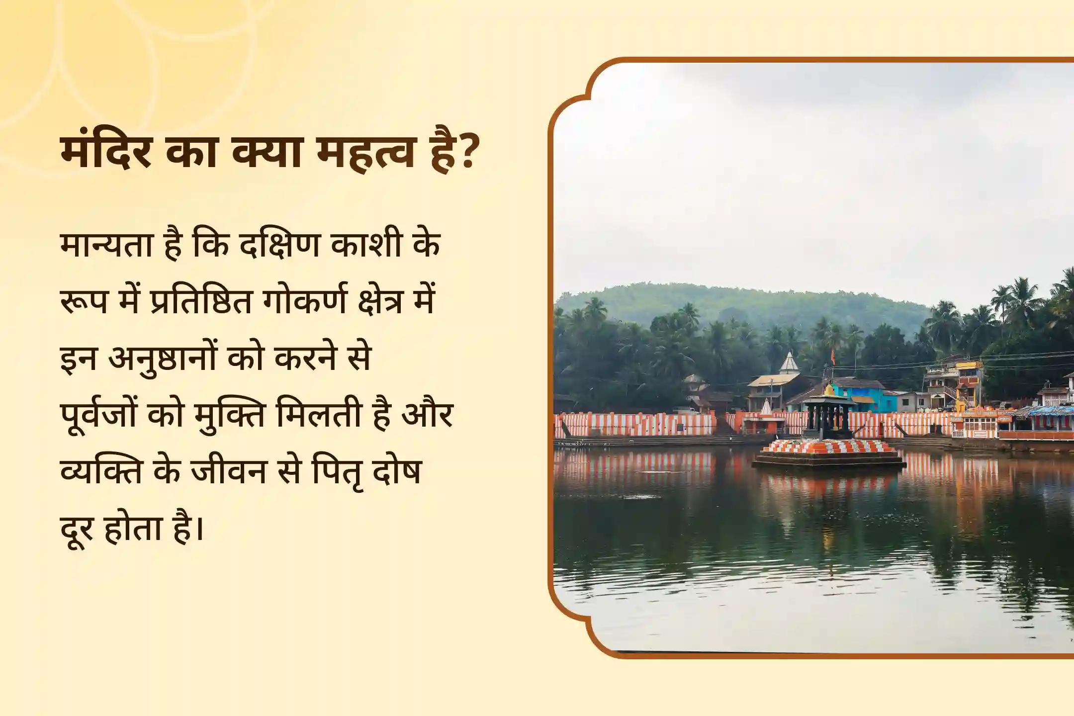✨ पैतृक श्राप से राहत और दिवंगत आत्माओं की शांति के लिए दक्षिण काशी गोकर्ण में कराएँ- नारायण बलि पूजा, त्रिपिंडी श्राद्ध पितृ दोष शांति पूजा 🙏