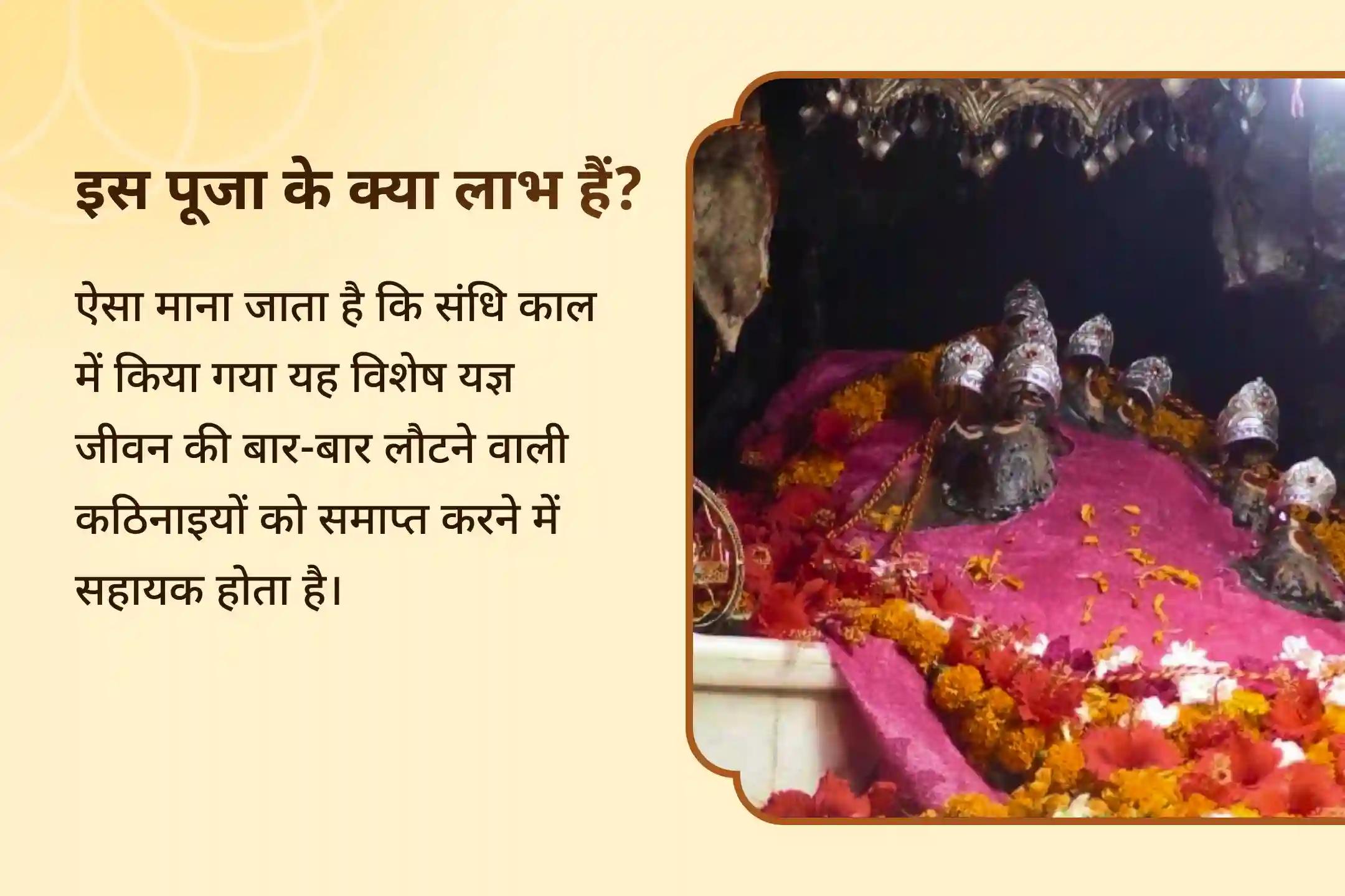 जीवन में वित्तीय, कानूनी और करियर संबंधी बाधाओं को दूर करने के लिए संधि काल रक्तबीज दुर्गा विशेष काली रक्तबीज शांति यज्ञ, सहस्रनाम पाठ और दीप दान