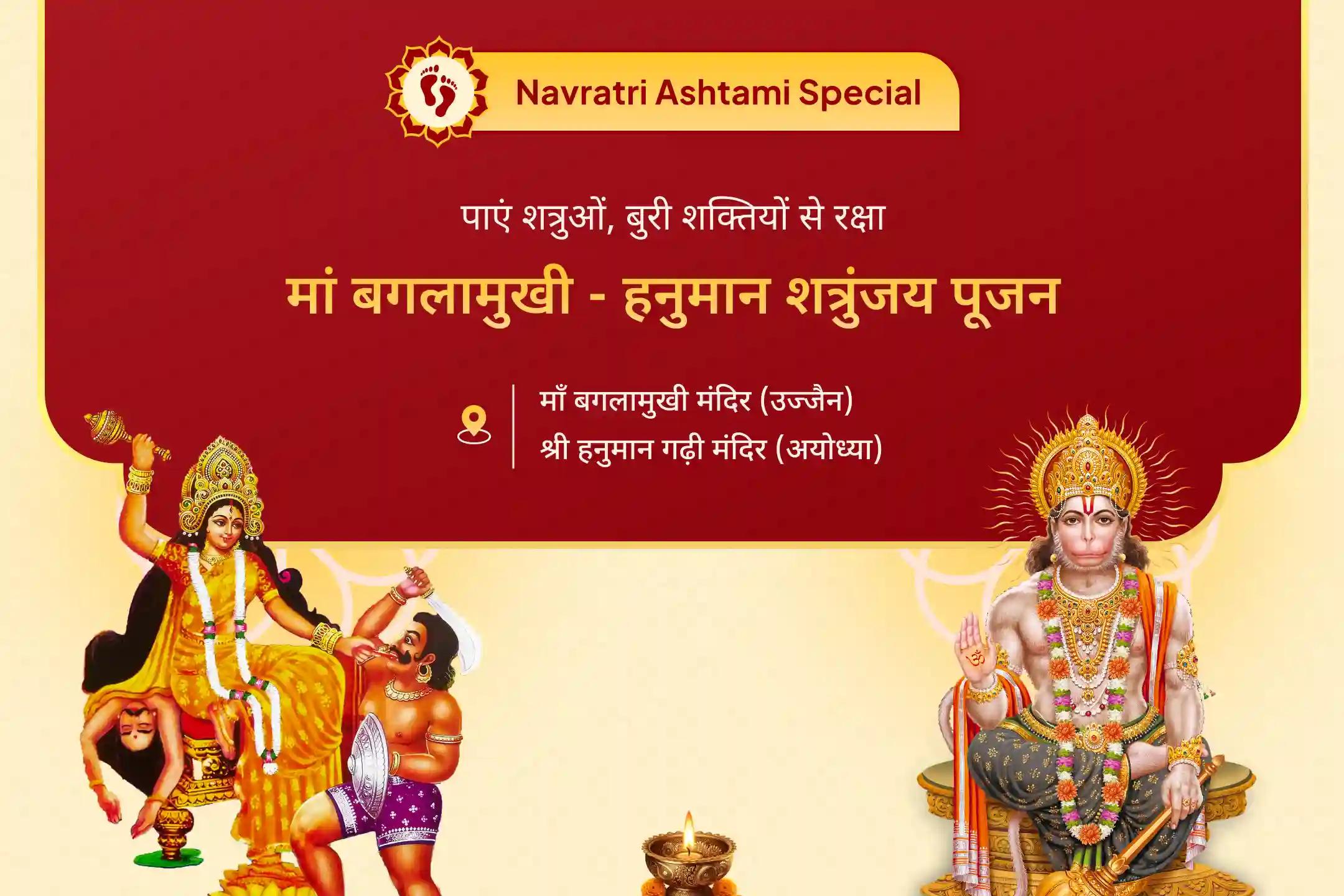 ✨ शत्रुओं से सुरक्षा और नकारात्मकता से राहत के लिए नवरात्रि अष्टमी पर माँ बगलामुखी और हनुमान जी की संयुक्त शक्ति का अनुभव करें🔥