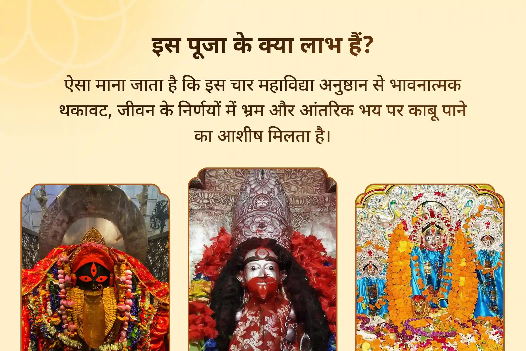 भावनात्मक थकान, जीवन के निर्णयों में उलझन और आंतरिक भय पर काबू पाने के लिए नवरात्रि महा अष्टमी: 3 शक्तिपीठ तंत्र विशेष मां तारा, मां काली, मां त्रिपुर सुंदरी और मां भैरवी तंत्र युक्त यज्ञ