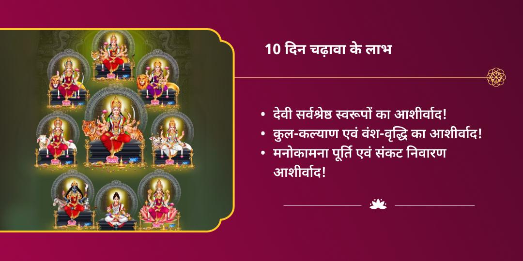 शारदीय नवरात्रि 7 देवी शक्तिपीठ विशेष संपूर्ण अनुष्ठान चढ़ावा