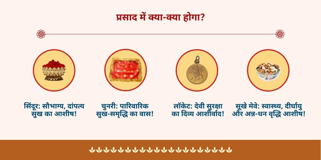 महानवरात्रि माँ विंध्यवासिनी शक्तिपीठ अभिमंत्रित प्रसाद होम डिलीवरी